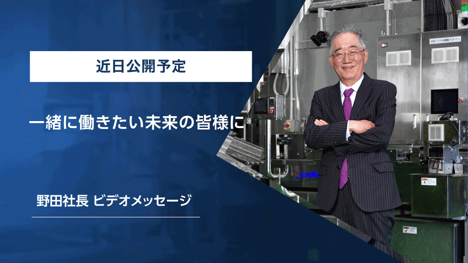 代表メッセージ動画