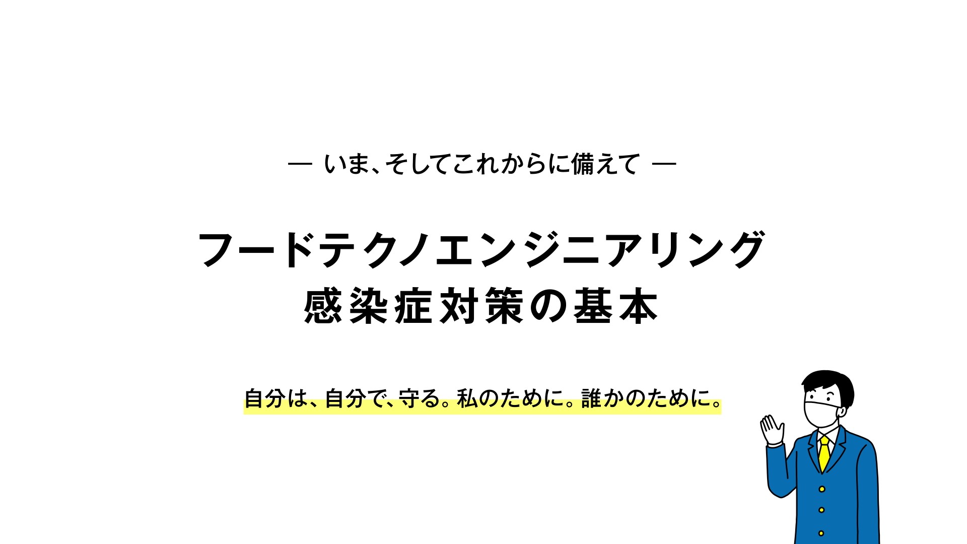 当社社員のコロナワクチン接種率が90%を超えました