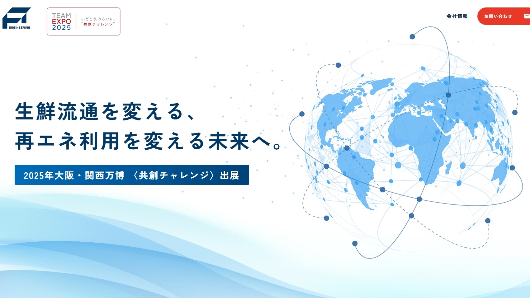 TEAM EXPO 2025 共創チャレンジ 特設サイトオープン!!!