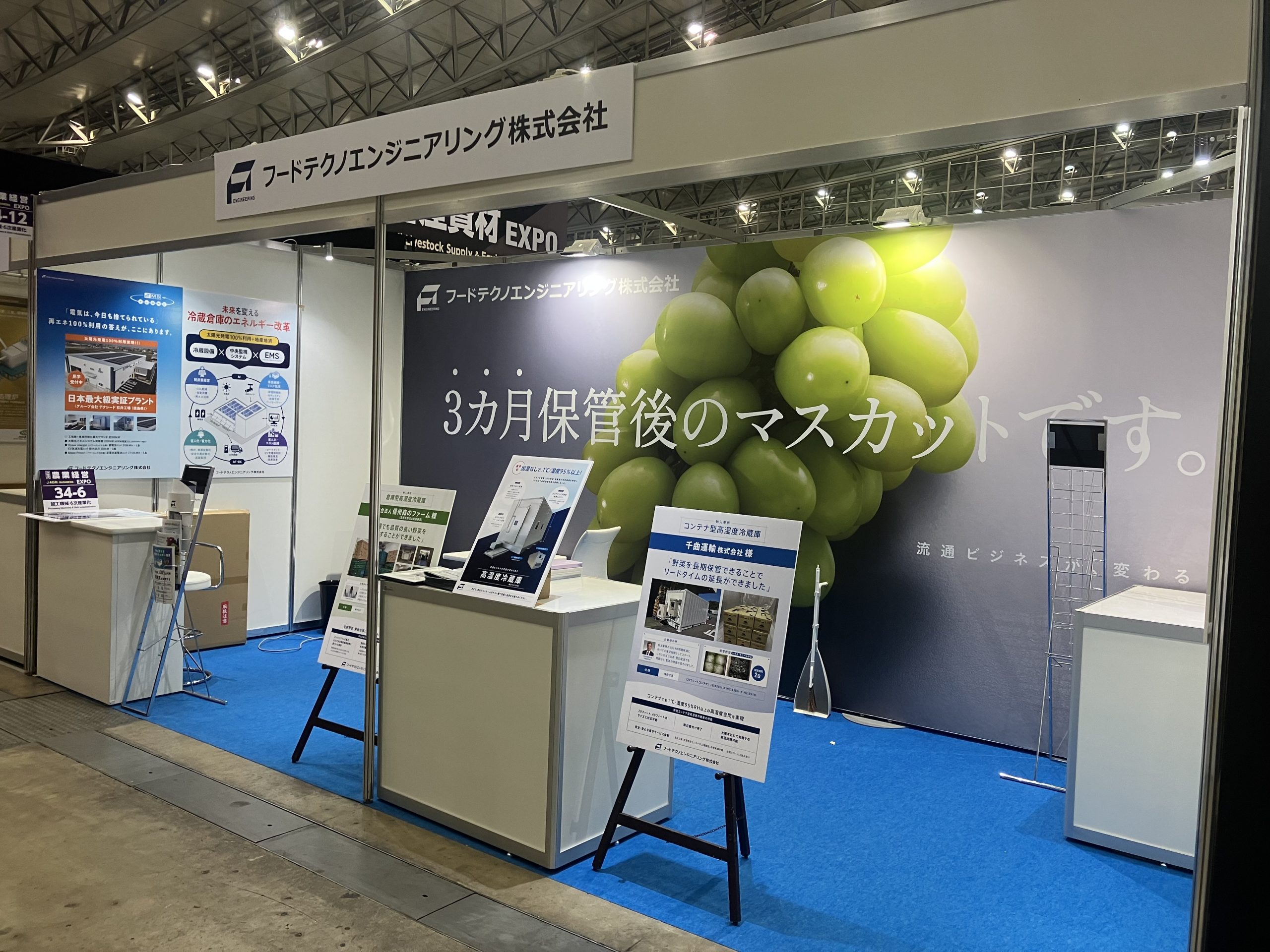 第15回 農業WEEK【東京】へのご来場、ありがとうございました