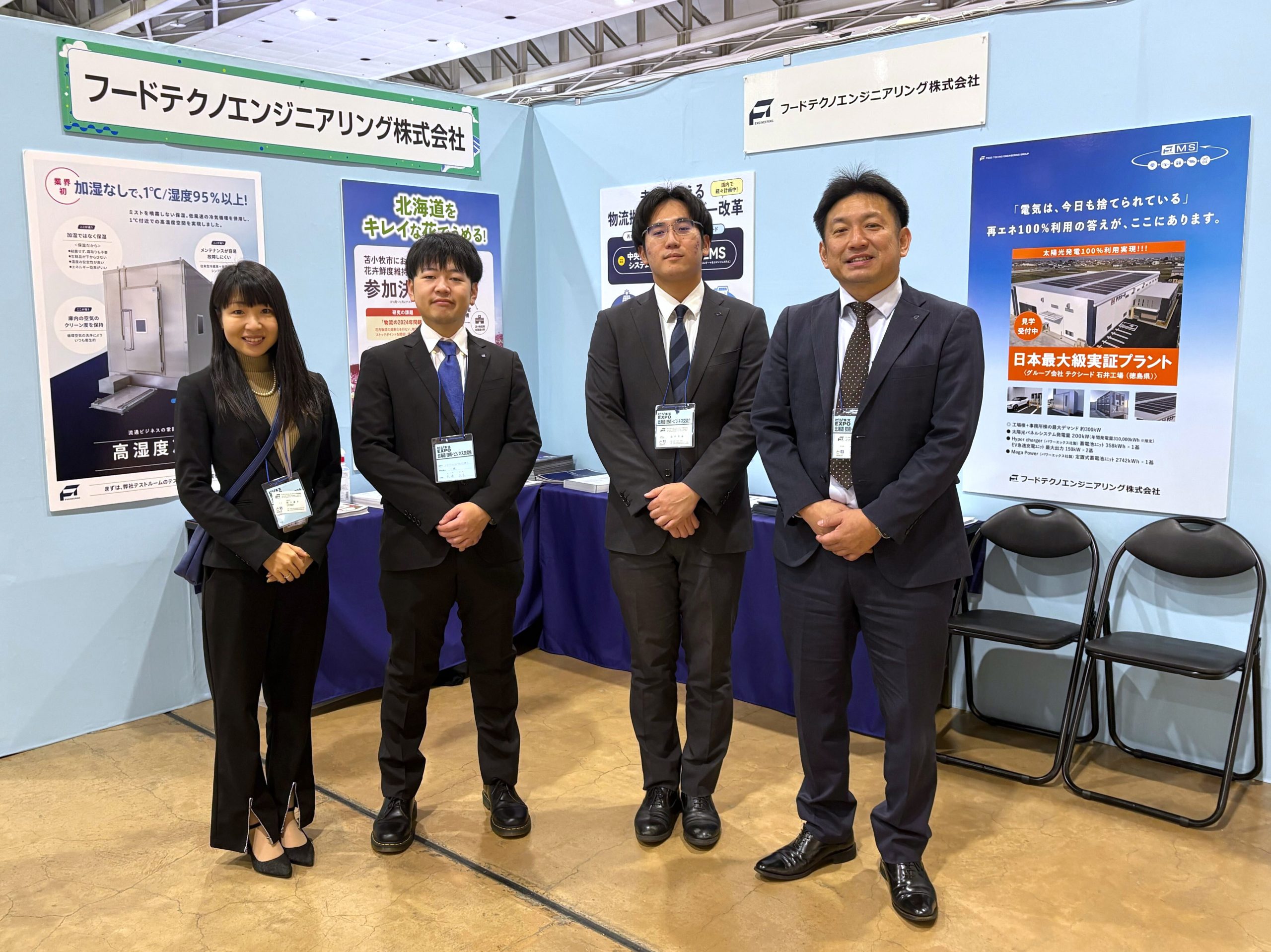 北海道ビジネスEXPO2025出展