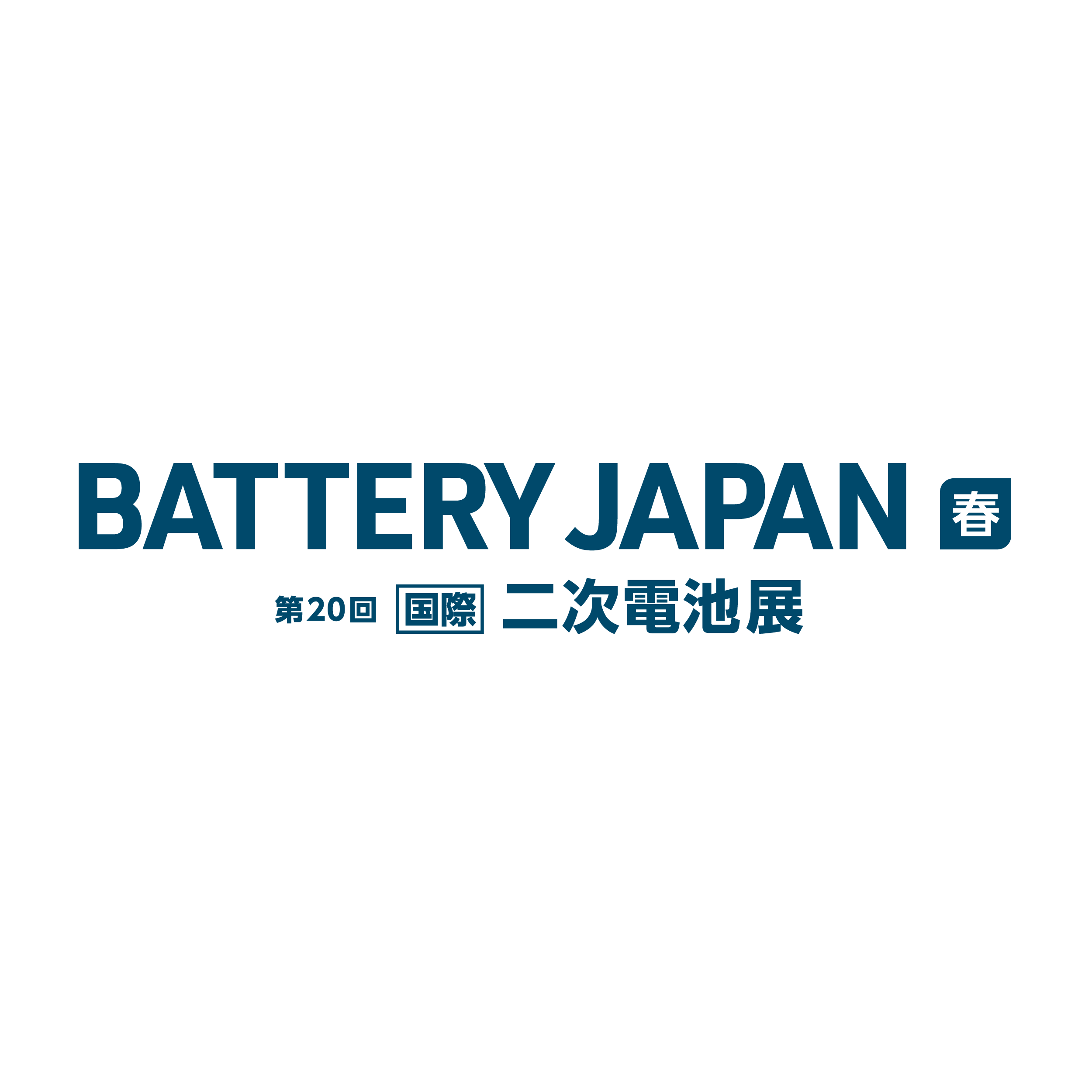 BATTERY JAPAN～二次電池展～に、徳島県と共同出展いたします。